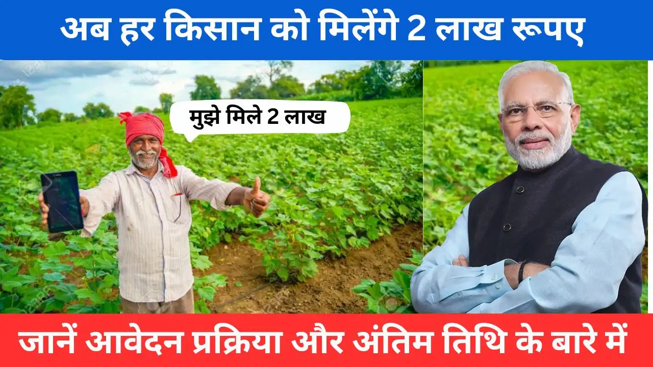 Pradhan-Mantri-Fasal- Bima-Yojana