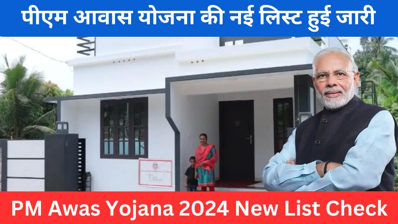 Pradhan-Mantri-awas-yojana