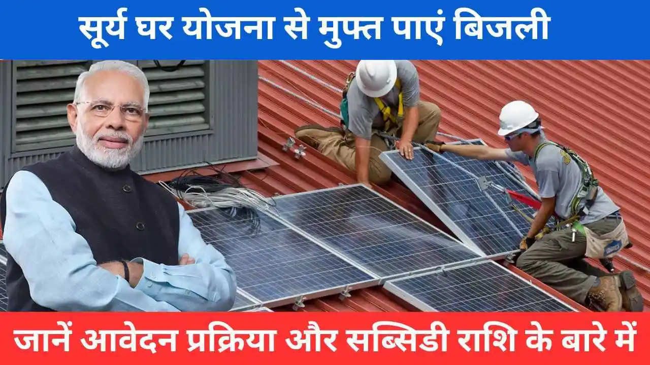 solar-yojana