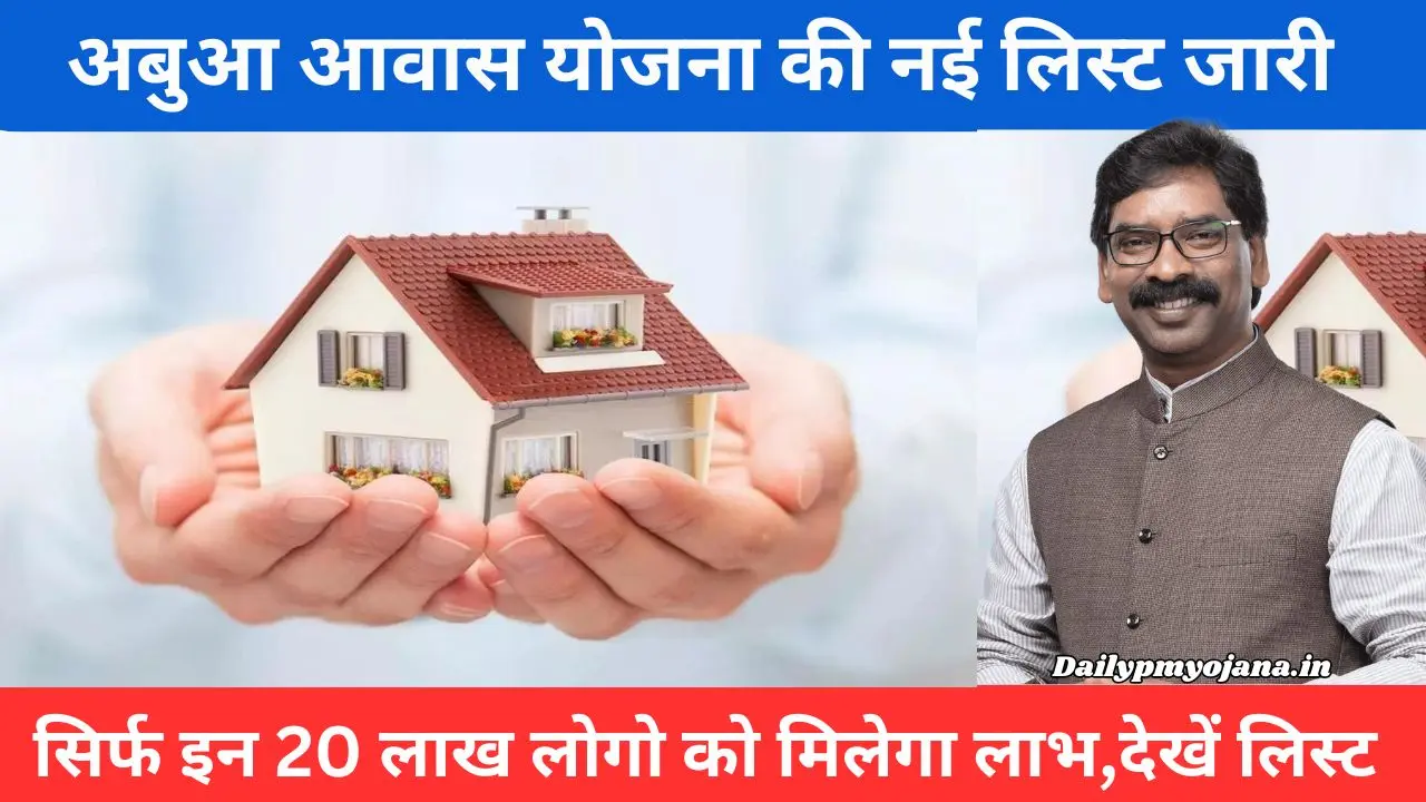 abusa-awas-yojana
