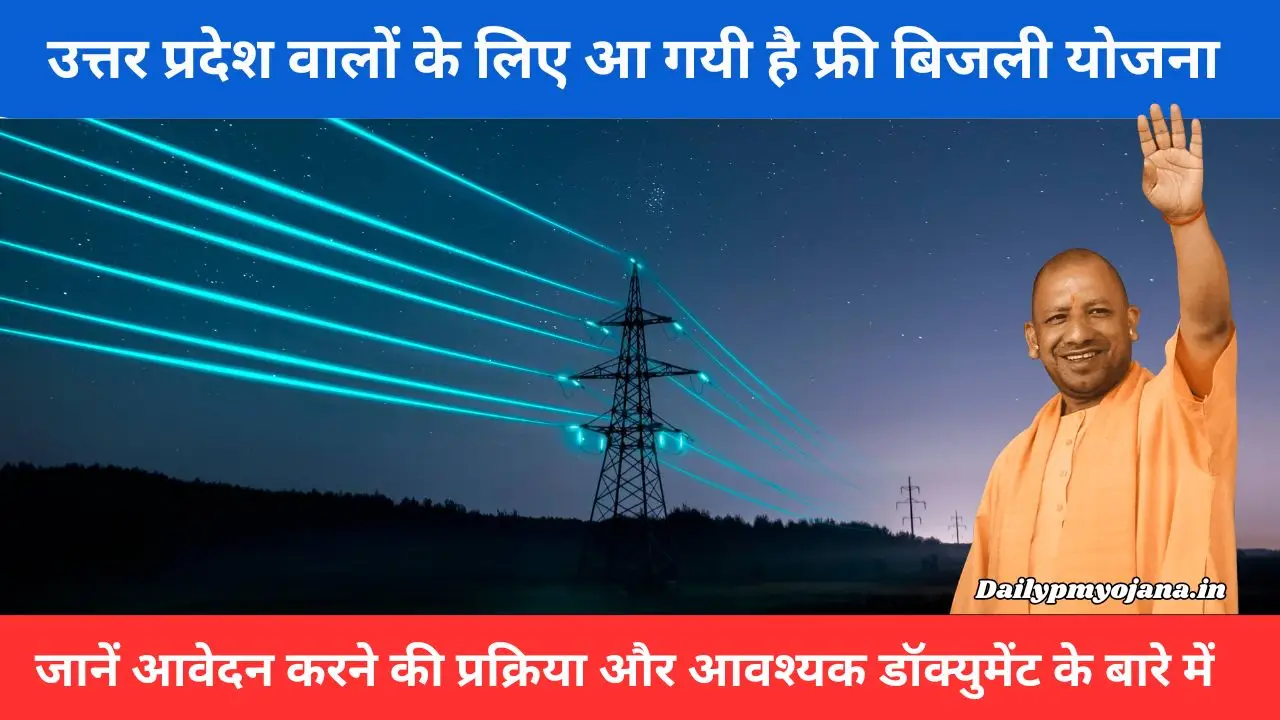 free-bijili-yojana