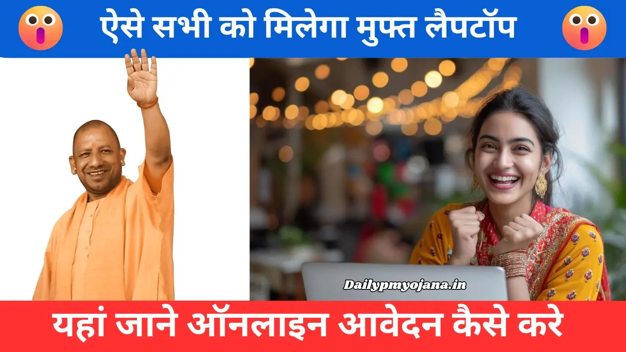 Free-Laptop-Yojana