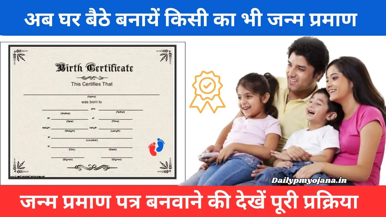 janam-praman-patra