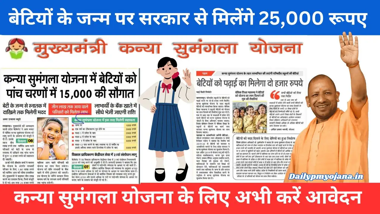 kanya-sumangla-yojana