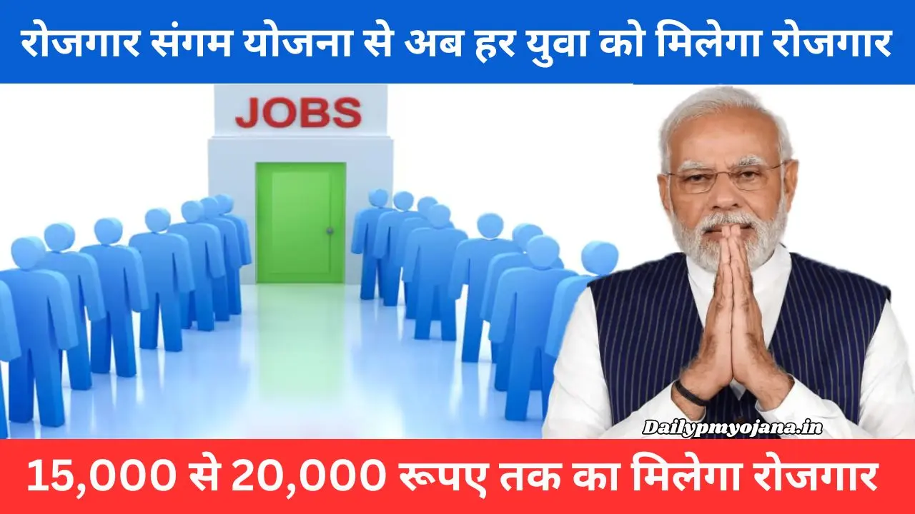 rojgar-sangam-yojana