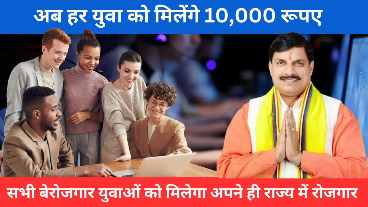 mukhyamantri-sikho-kamao-yojana