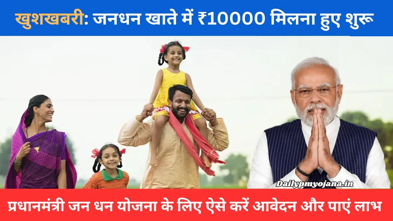 pm-jan-dhan-yojana
