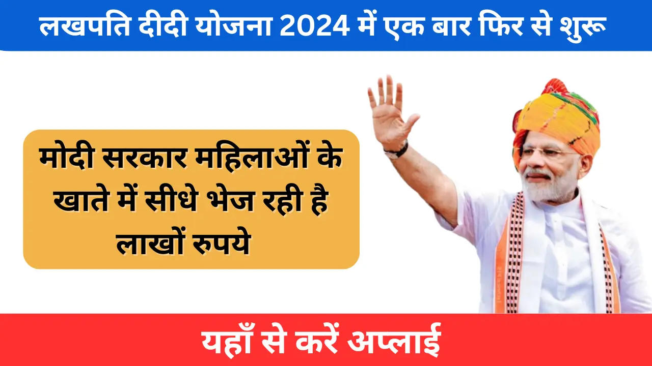 लखपति दीदी योजना ऑनलाइन अप्लाई