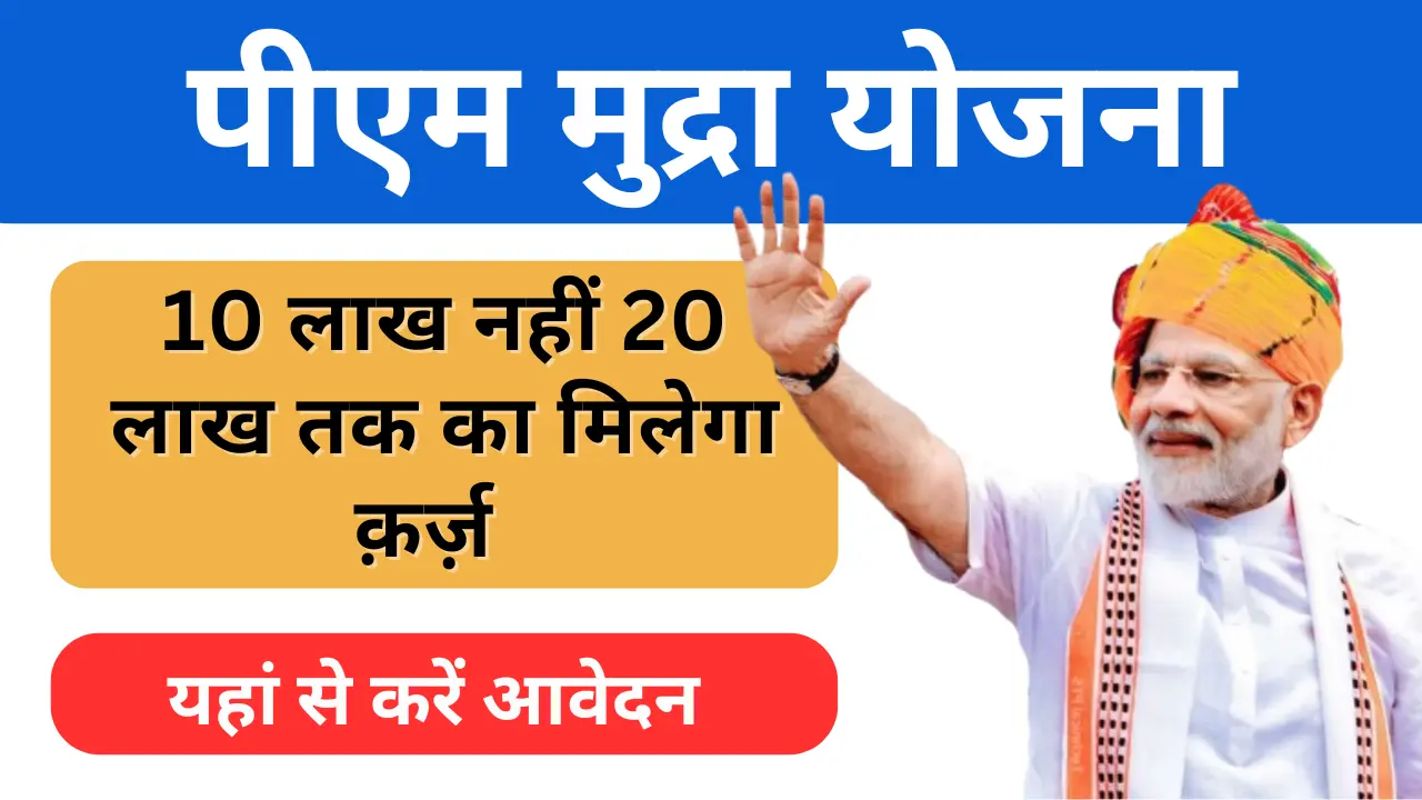 प्रधानमंत्री मुद्रा योजना लोन आवेदन 2024