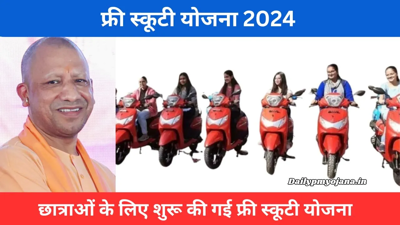 Free Scooty Yojana