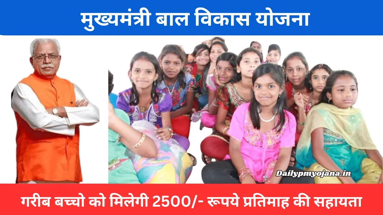 Mukhyamantri Bal Vikas Yojana